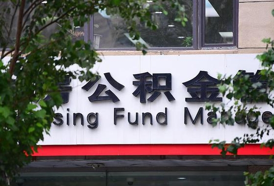 新安山东公积金代办（新安山东公积金贷款流程）